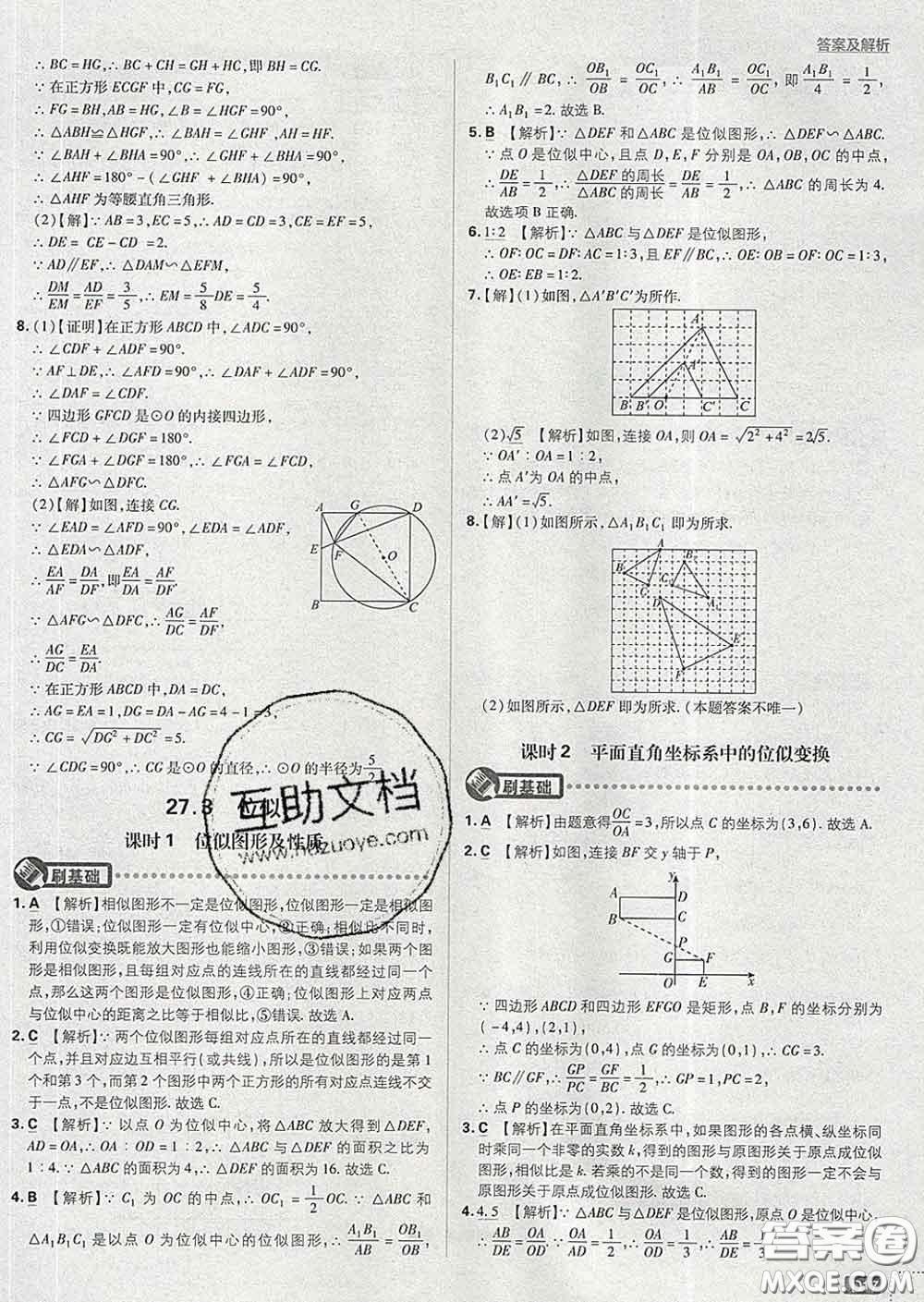 開明出版社2020春初中必刷題九年級數(shù)學下冊人教版答案
