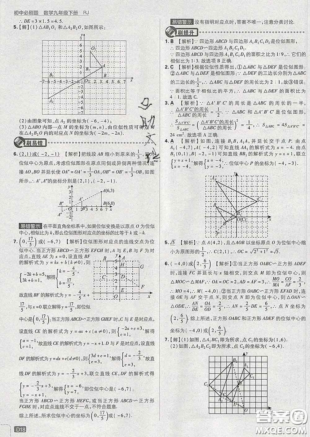 開明出版社2020春初中必刷題九年級數(shù)學下冊人教版答案