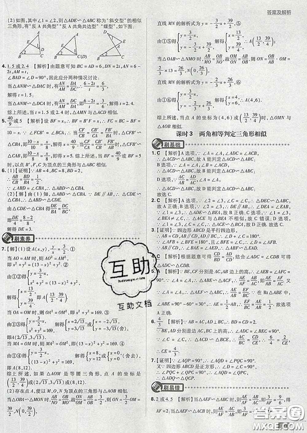 開明出版社2020春初中必刷題九年級數(shù)學下冊人教版答案