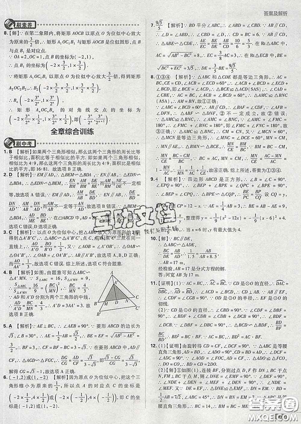 開明出版社2020春初中必刷題九年級數(shù)學下冊人教版答案