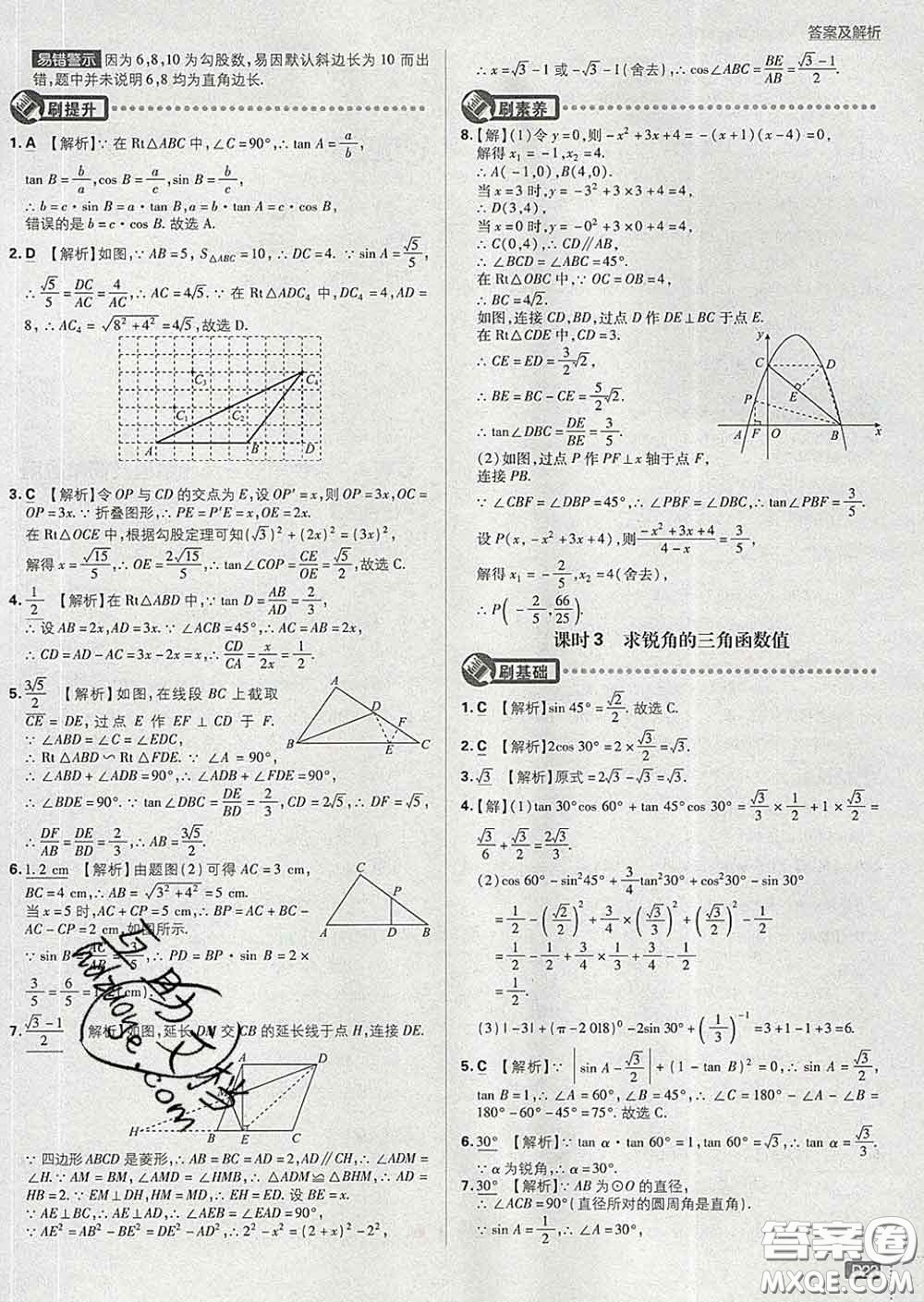 開明出版社2020春初中必刷題九年級數(shù)學下冊人教版答案