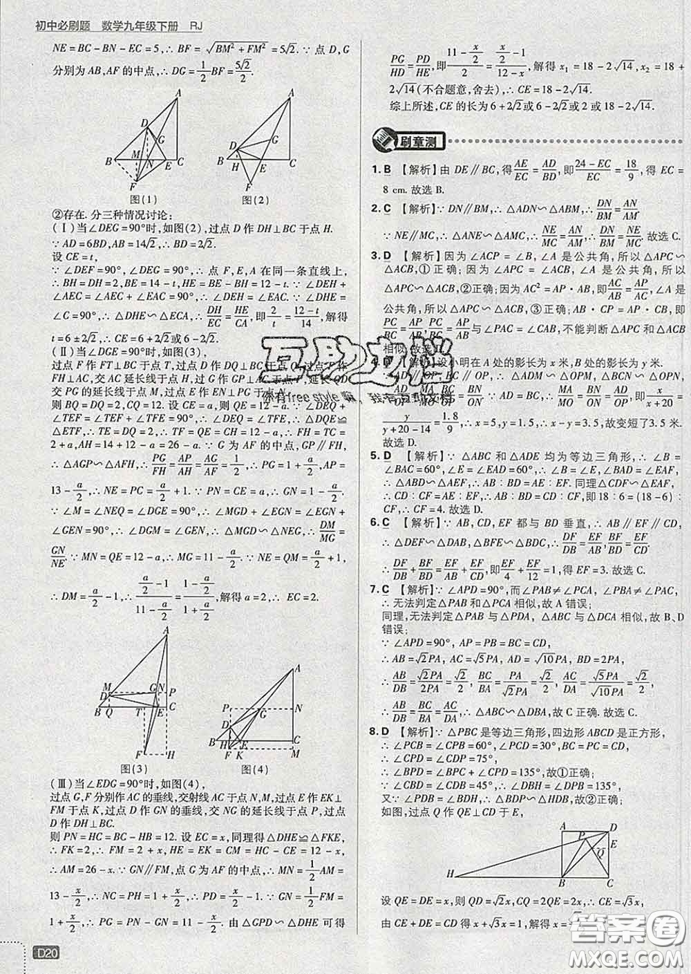 開明出版社2020春初中必刷題九年級數(shù)學下冊人教版答案
