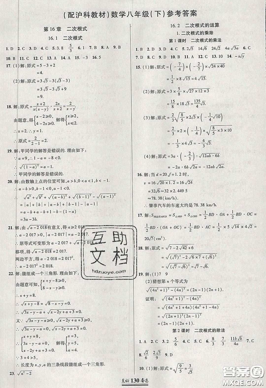 世紀(jì)英才2020見證奇跡英才學(xué)業(yè)設(shè)計與反饋八年級數(shù)學(xué)下冊滬科版答案