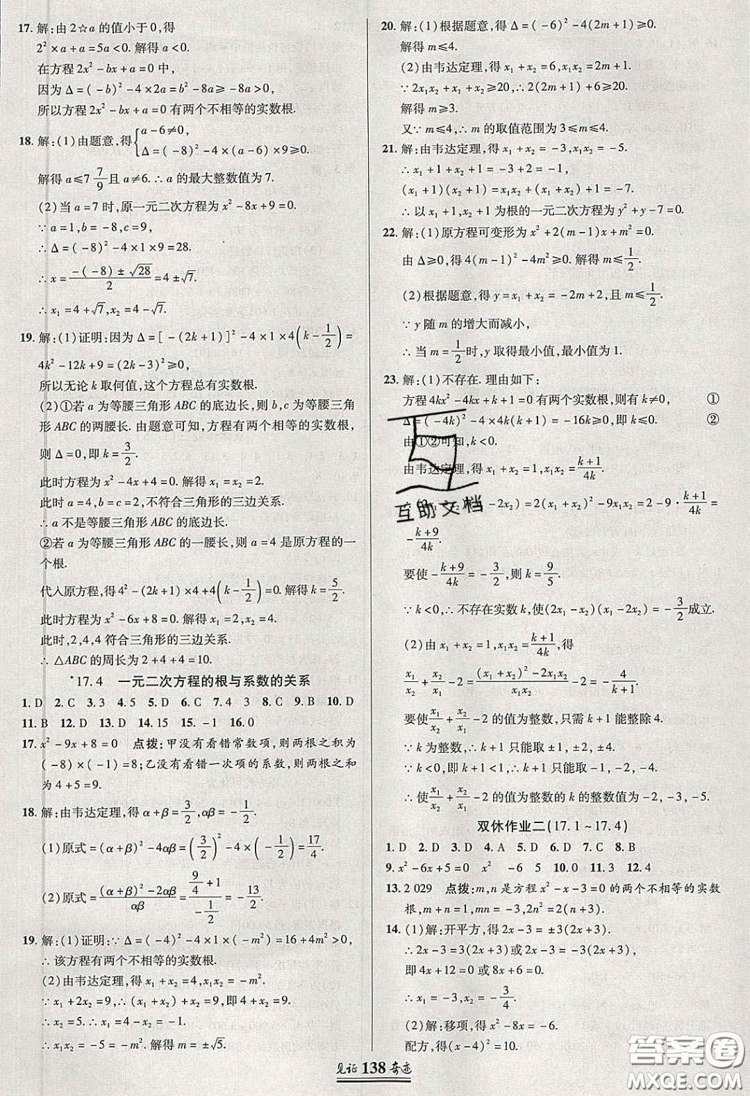 世紀(jì)英才2020見證奇跡英才學(xué)業(yè)設(shè)計與反饋八年級數(shù)學(xué)下冊滬科版答案