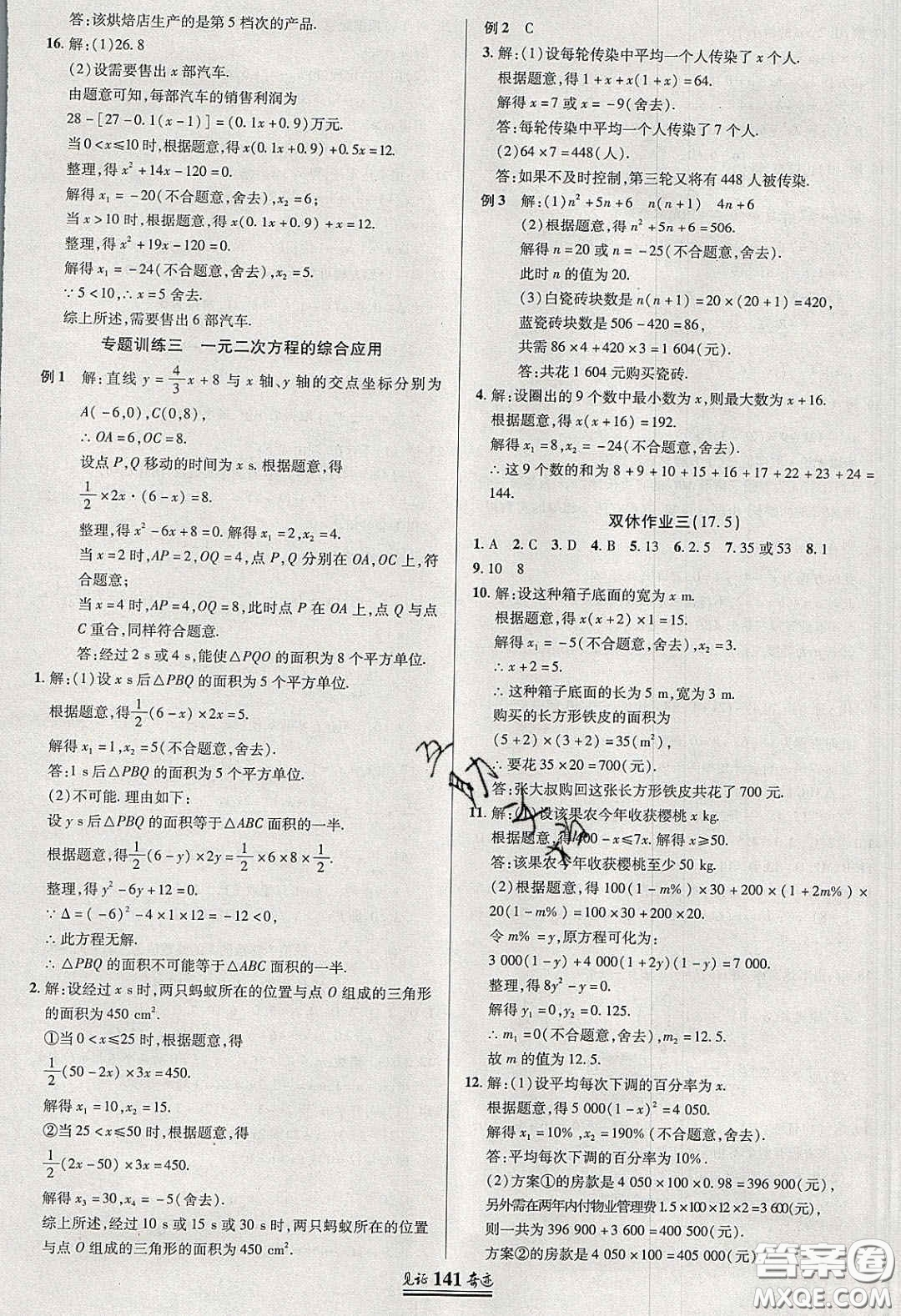 世紀(jì)英才2020見證奇跡英才學(xué)業(yè)設(shè)計與反饋八年級數(shù)學(xué)下冊滬科版答案