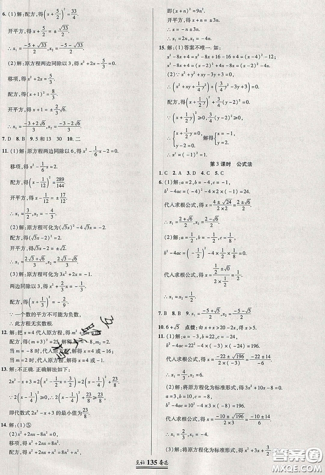 世紀(jì)英才2020見證奇跡英才學(xué)業(yè)設(shè)計與反饋八年級數(shù)學(xué)下冊滬科版答案