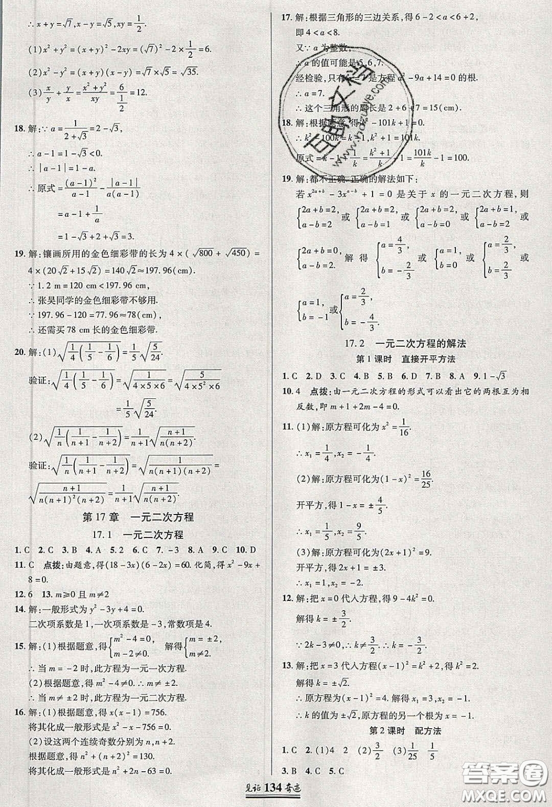世紀(jì)英才2020見證奇跡英才學(xué)業(yè)設(shè)計與反饋八年級數(shù)學(xué)下冊滬科版答案