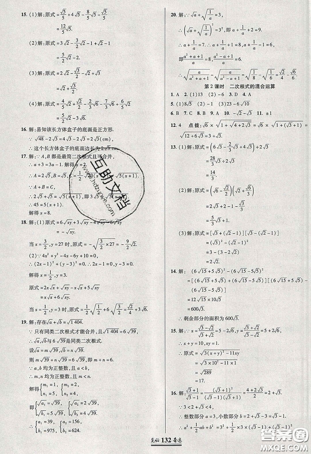 世紀(jì)英才2020見證奇跡英才學(xué)業(yè)設(shè)計與反饋八年級數(shù)學(xué)下冊滬科版答案
