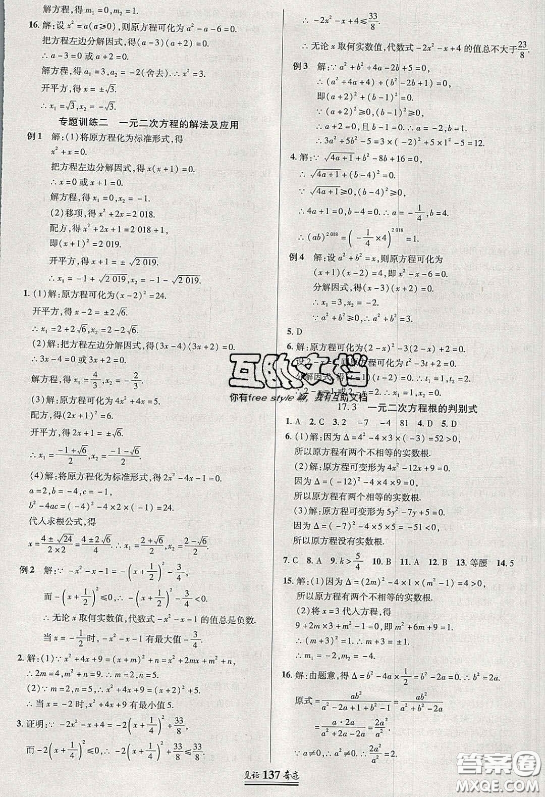 世紀(jì)英才2020見證奇跡英才學(xué)業(yè)設(shè)計與反饋八年級數(shù)學(xué)下冊滬科版答案