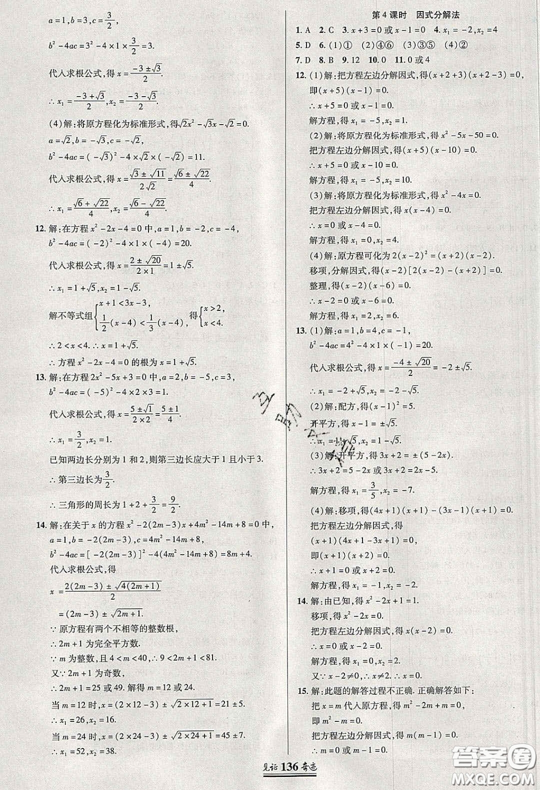 世紀(jì)英才2020見證奇跡英才學(xué)業(yè)設(shè)計與反饋八年級數(shù)學(xué)下冊滬科版答案