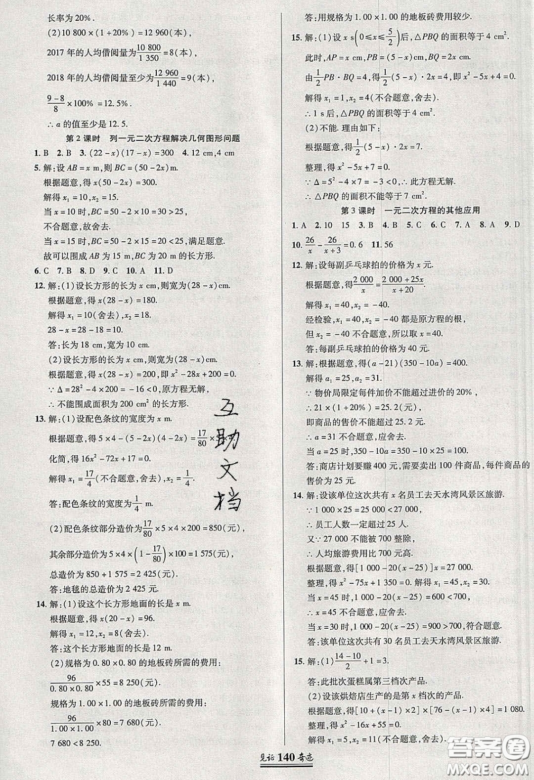 世紀(jì)英才2020見證奇跡英才學(xué)業(yè)設(shè)計與反饋八年級數(shù)學(xué)下冊滬科版答案