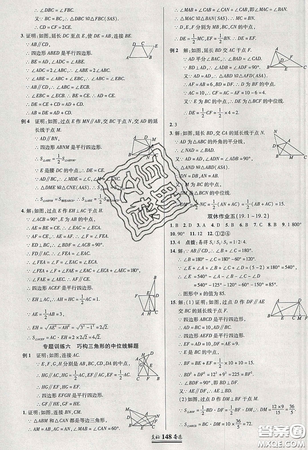 世紀(jì)英才2020見證奇跡英才學(xué)業(yè)設(shè)計與反饋八年級數(shù)學(xué)下冊滬科版答案