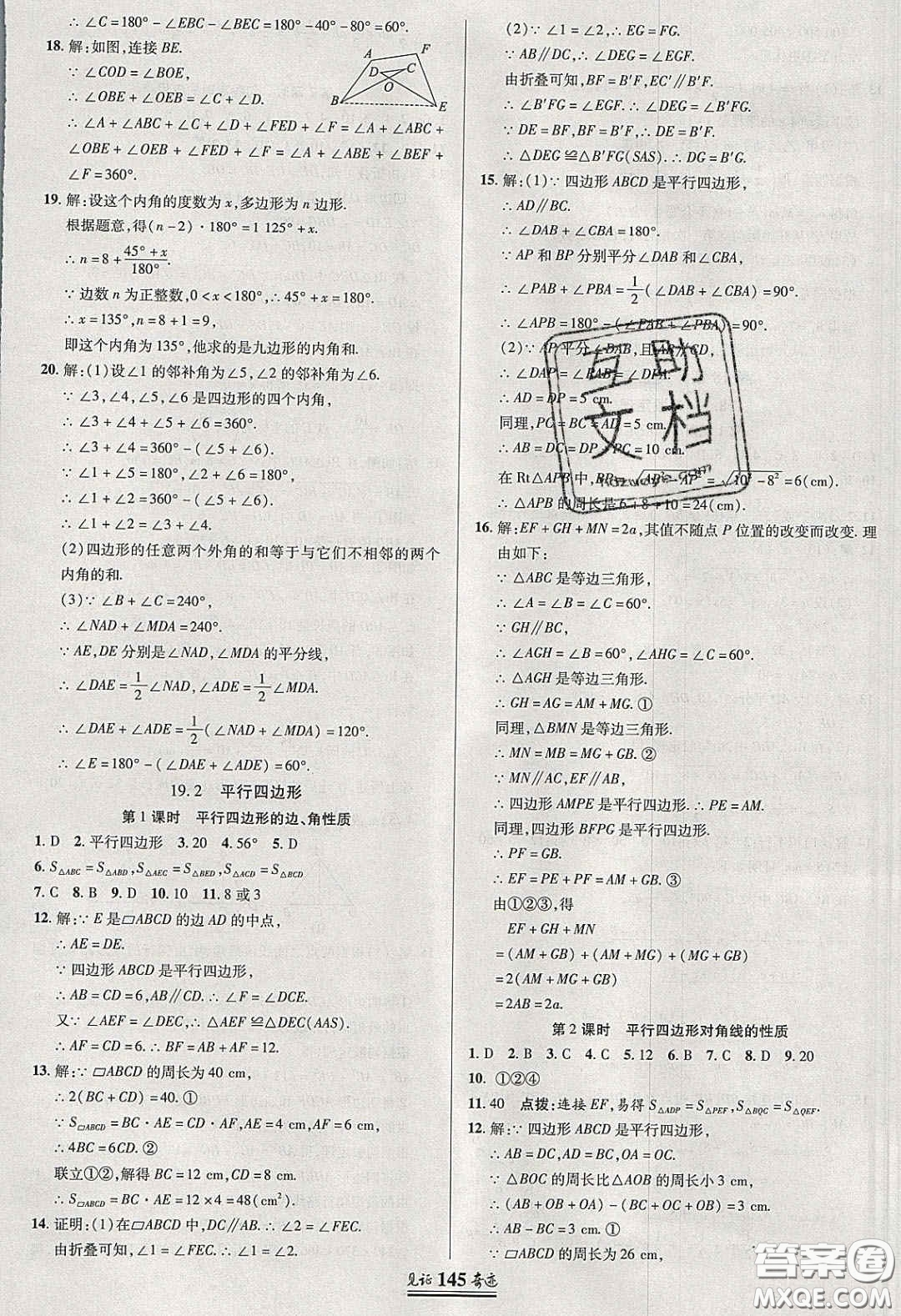 世紀(jì)英才2020見證奇跡英才學(xué)業(yè)設(shè)計與反饋八年級數(shù)學(xué)下冊滬科版答案