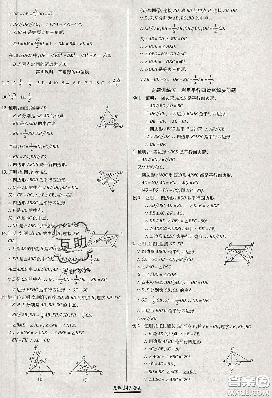 世紀(jì)英才2020見證奇跡英才學(xué)業(yè)設(shè)計與反饋八年級數(shù)學(xué)下冊滬科版答案