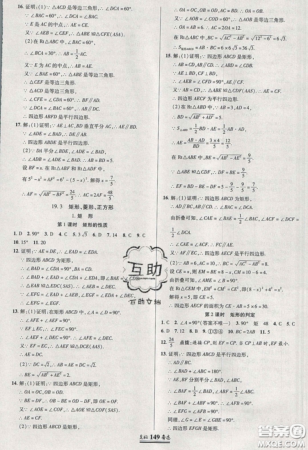 世紀(jì)英才2020見證奇跡英才學(xué)業(yè)設(shè)計與反饋八年級數(shù)學(xué)下冊滬科版答案