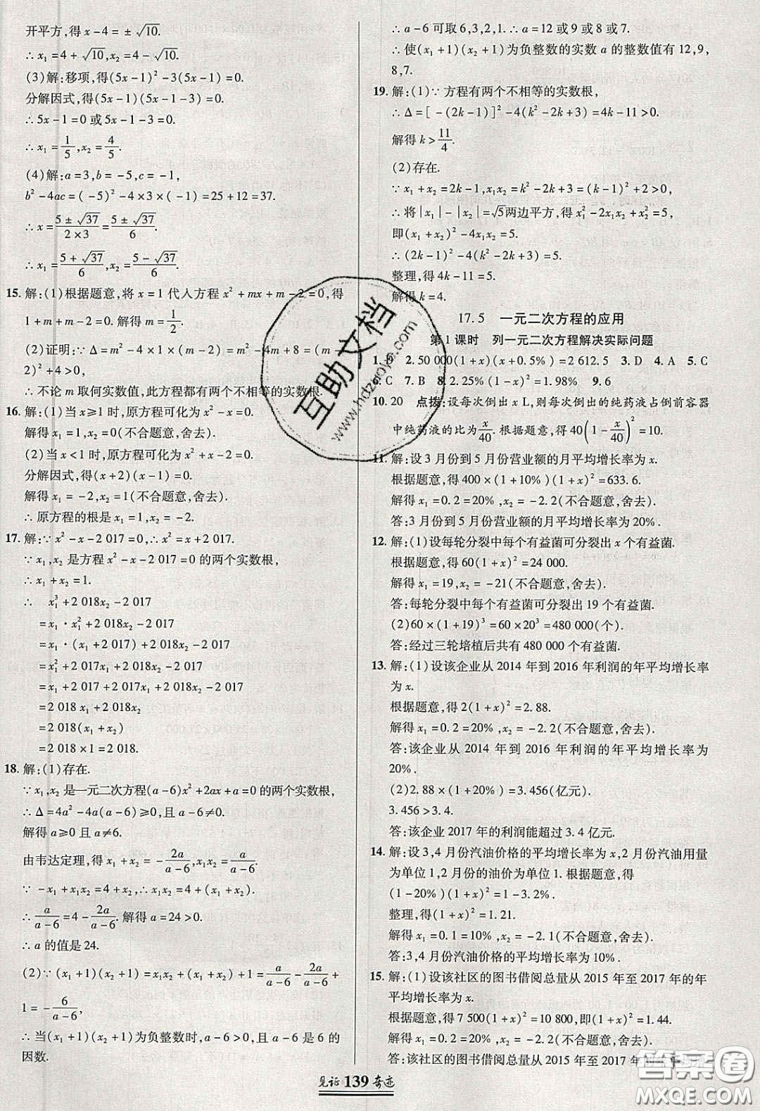 世紀(jì)英才2020見證奇跡英才學(xué)業(yè)設(shè)計與反饋八年級數(shù)學(xué)下冊滬科版答案