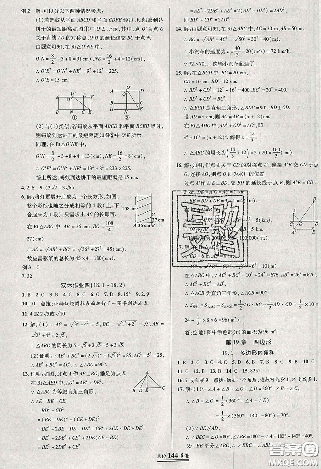 世紀(jì)英才2020見證奇跡英才學(xué)業(yè)設(shè)計與反饋八年級數(shù)學(xué)下冊滬科版答案
