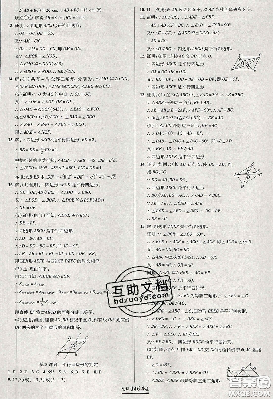 世紀(jì)英才2020見證奇跡英才學(xué)業(yè)設(shè)計與反饋八年級數(shù)學(xué)下冊滬科版答案