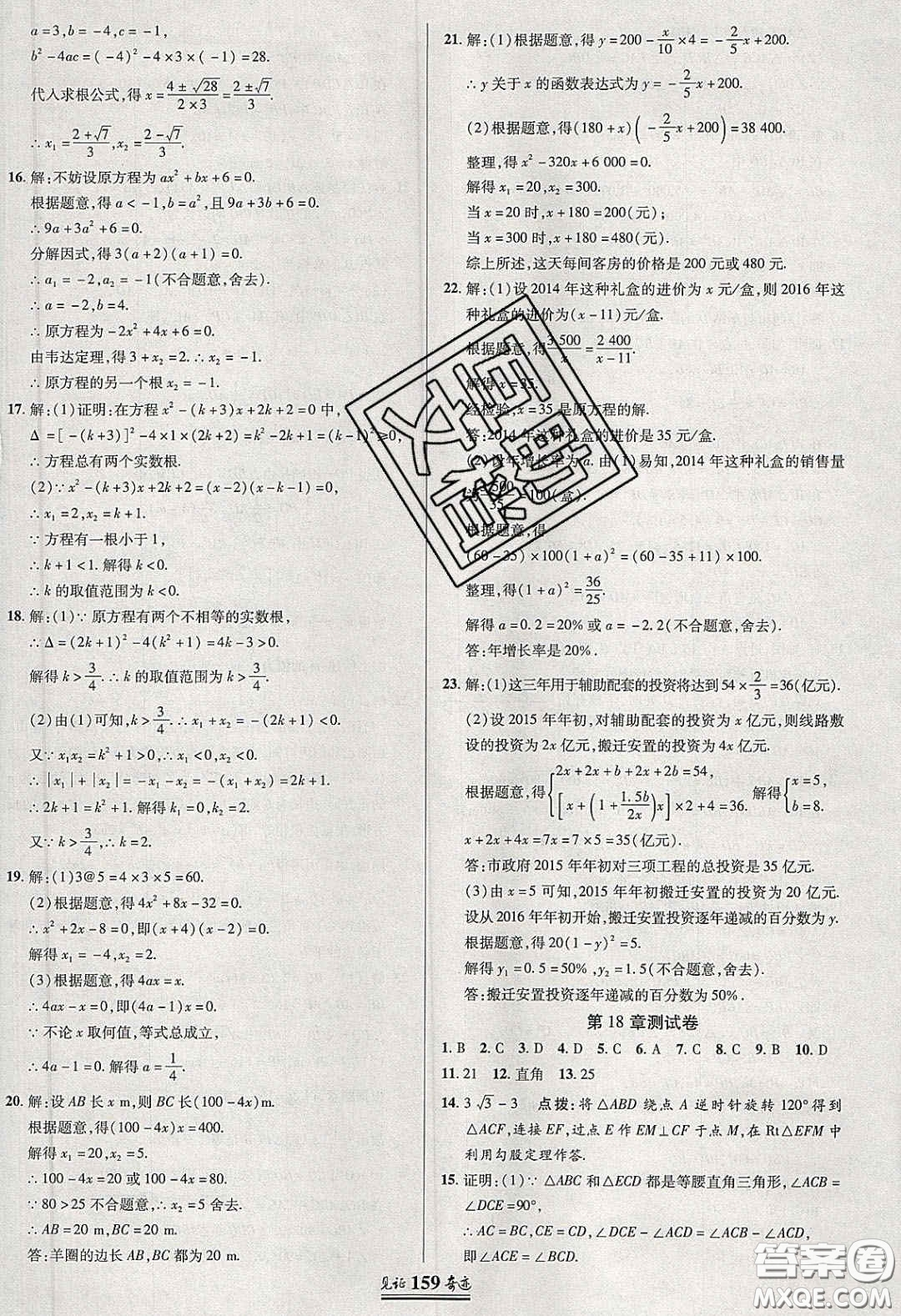 世紀(jì)英才2020見證奇跡英才學(xué)業(yè)設(shè)計與反饋八年級數(shù)學(xué)下冊滬科版答案