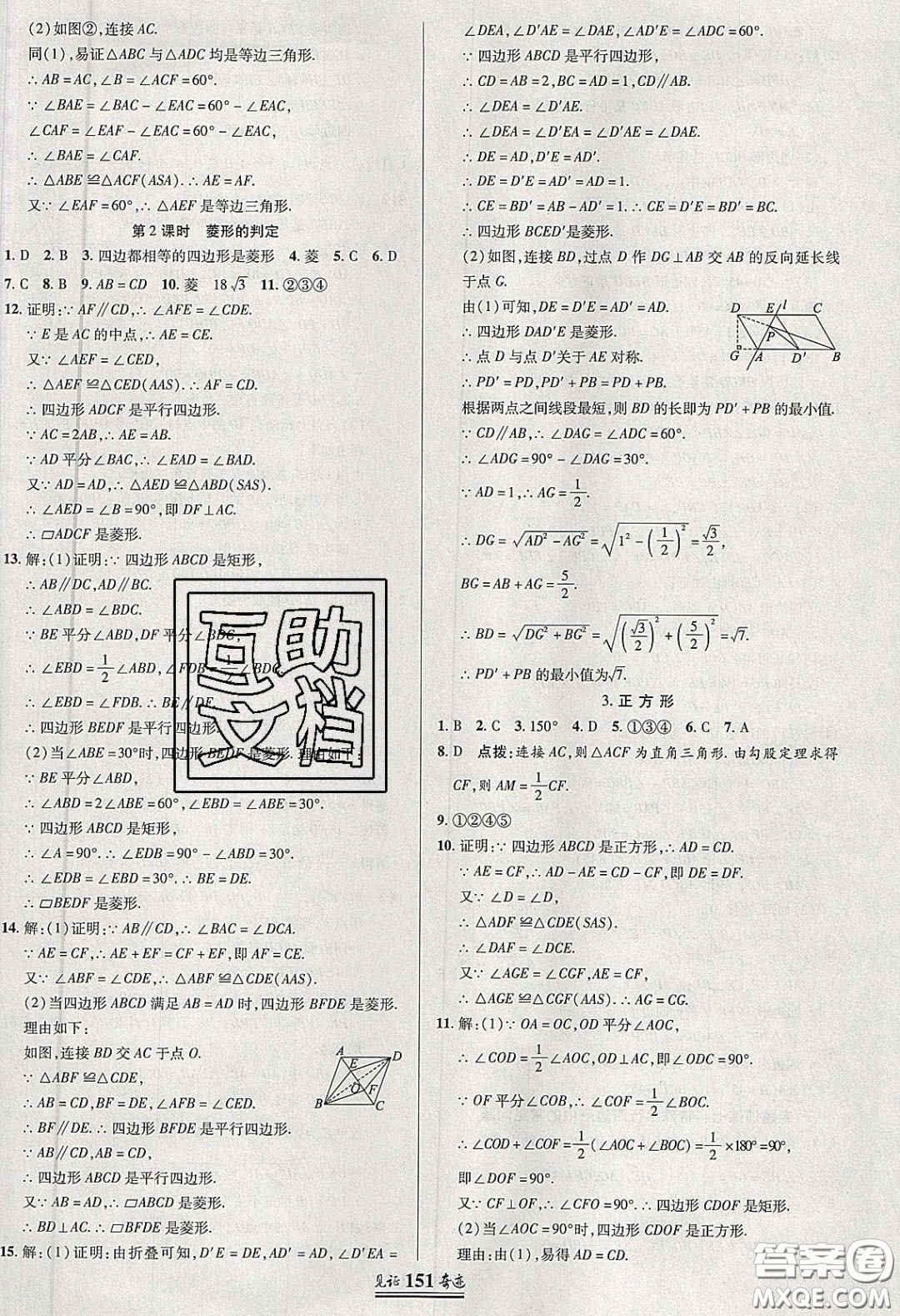 世紀(jì)英才2020見證奇跡英才學(xué)業(yè)設(shè)計與反饋八年級數(shù)學(xué)下冊滬科版答案