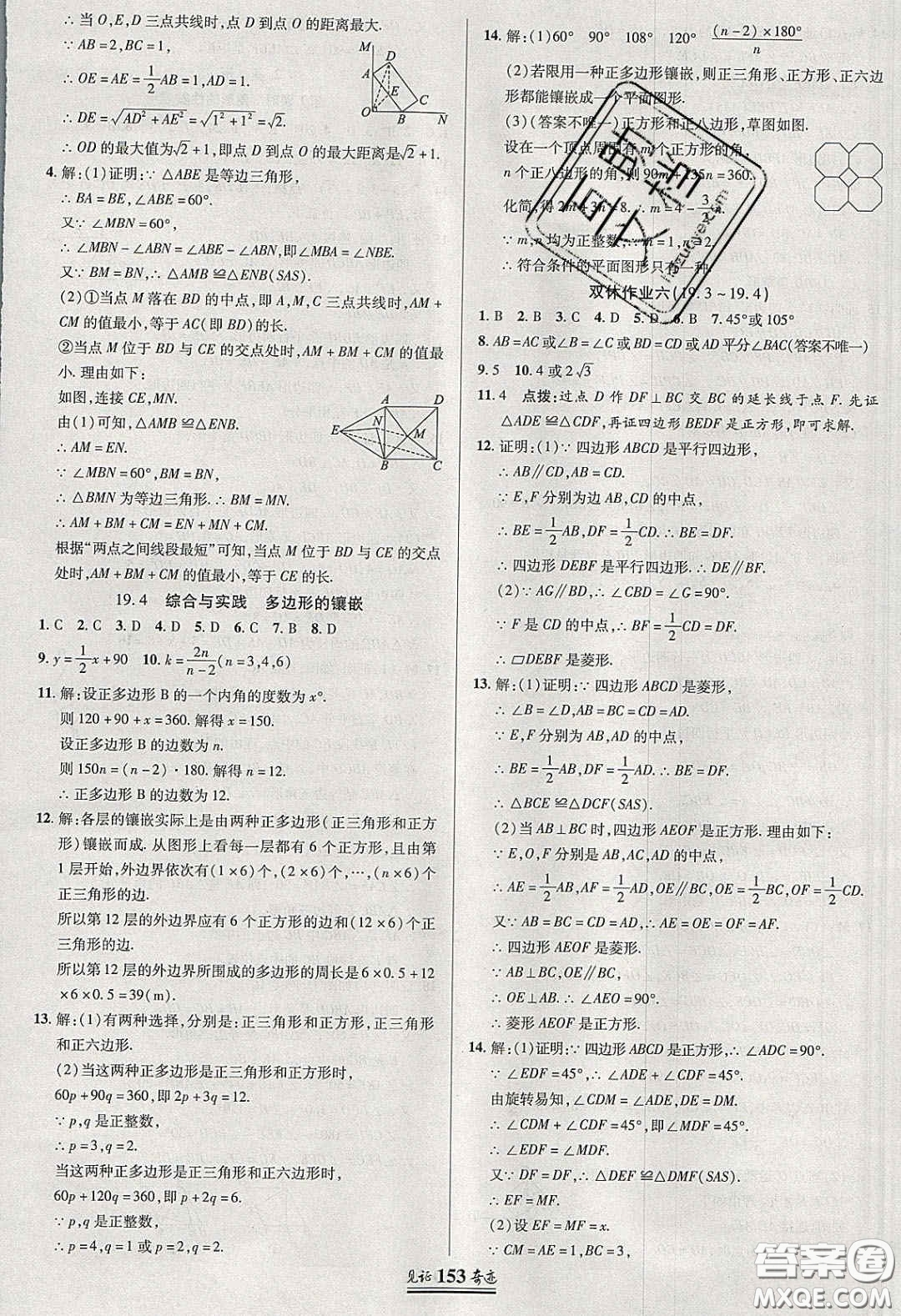 世紀(jì)英才2020見證奇跡英才學(xué)業(yè)設(shè)計與反饋八年級數(shù)學(xué)下冊滬科版答案