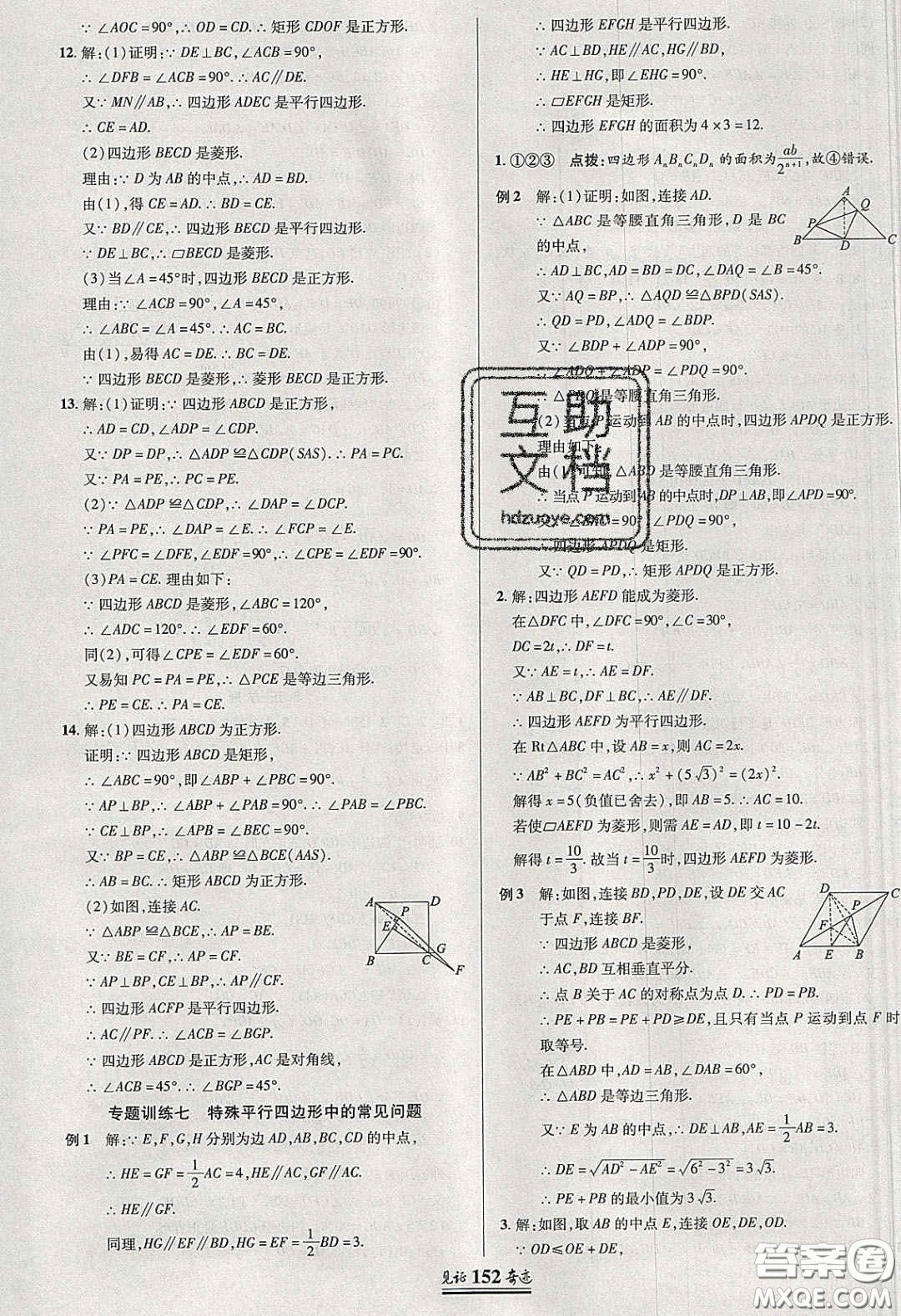 世紀(jì)英才2020見證奇跡英才學(xué)業(yè)設(shè)計與反饋八年級數(shù)學(xué)下冊滬科版答案