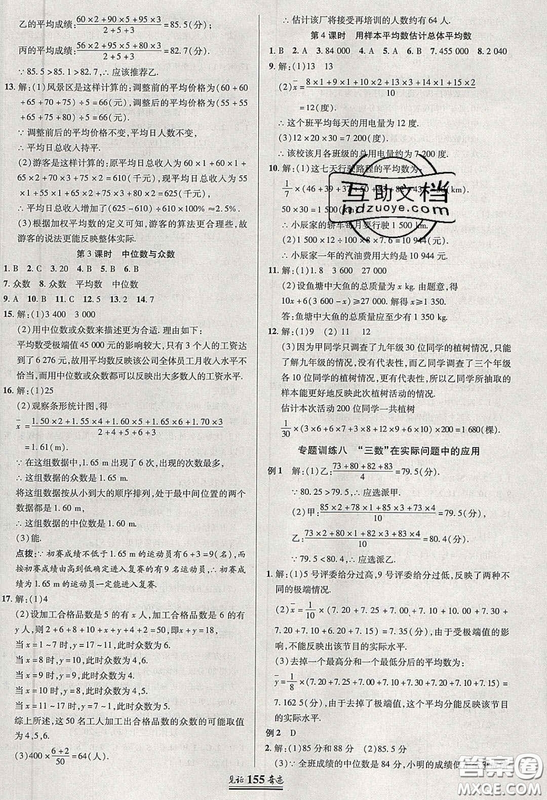 世紀(jì)英才2020見證奇跡英才學(xué)業(yè)設(shè)計與反饋八年級數(shù)學(xué)下冊滬科版答案