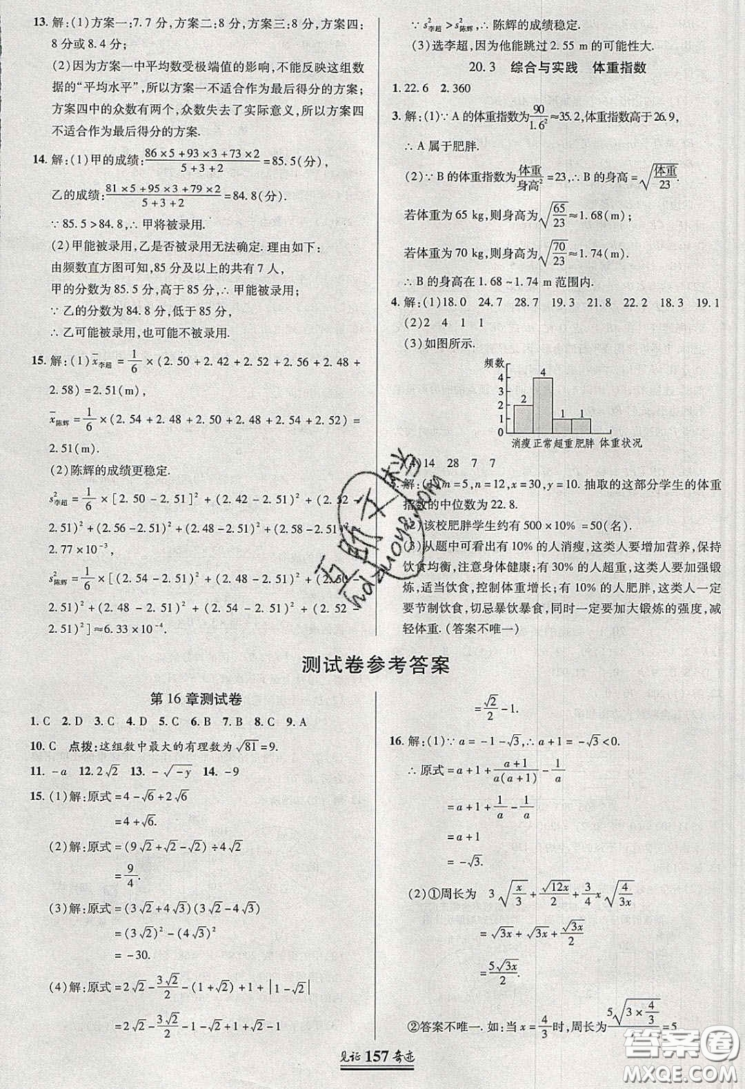 世紀(jì)英才2020見證奇跡英才學(xué)業(yè)設(shè)計與反饋八年級數(shù)學(xué)下冊滬科版答案