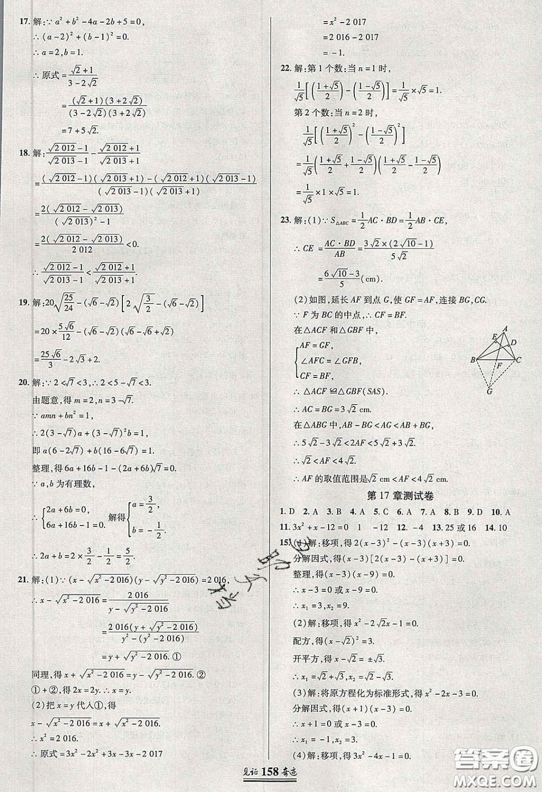 世紀(jì)英才2020見證奇跡英才學(xué)業(yè)設(shè)計與反饋八年級數(shù)學(xué)下冊滬科版答案