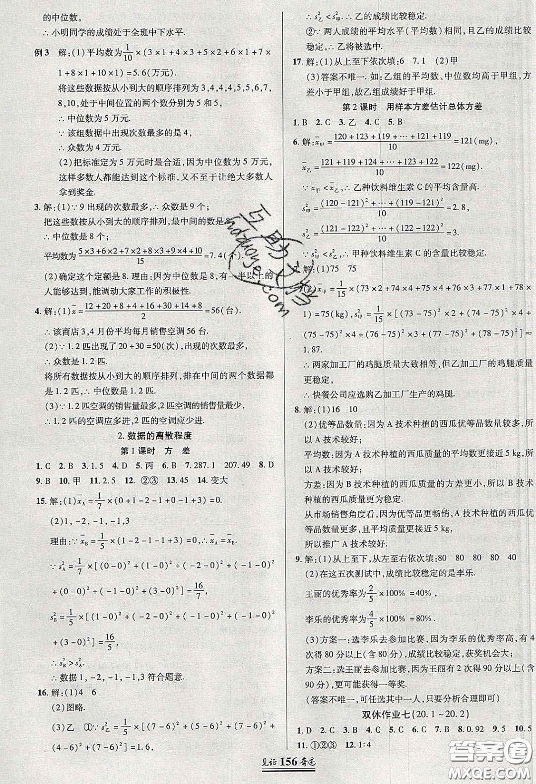 世紀(jì)英才2020見證奇跡英才學(xué)業(yè)設(shè)計與反饋八年級數(shù)學(xué)下冊滬科版答案