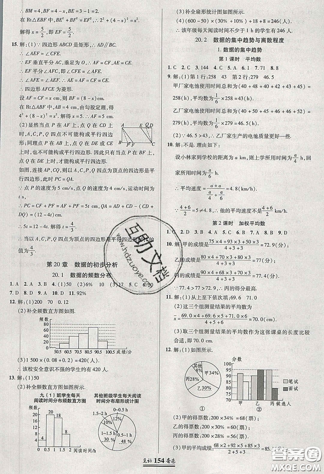 世紀(jì)英才2020見證奇跡英才學(xué)業(yè)設(shè)計與反饋八年級數(shù)學(xué)下冊滬科版答案
