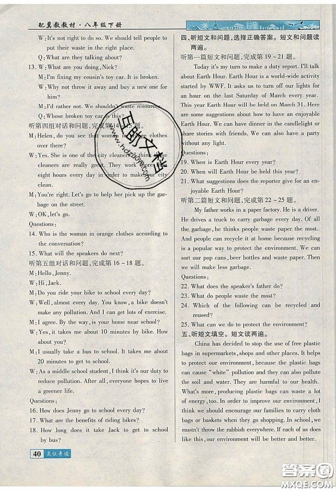 世紀(jì)英才2020見證奇跡英才學(xué)業(yè)設(shè)計(jì)與反饋八年英語下冊冀教版答案