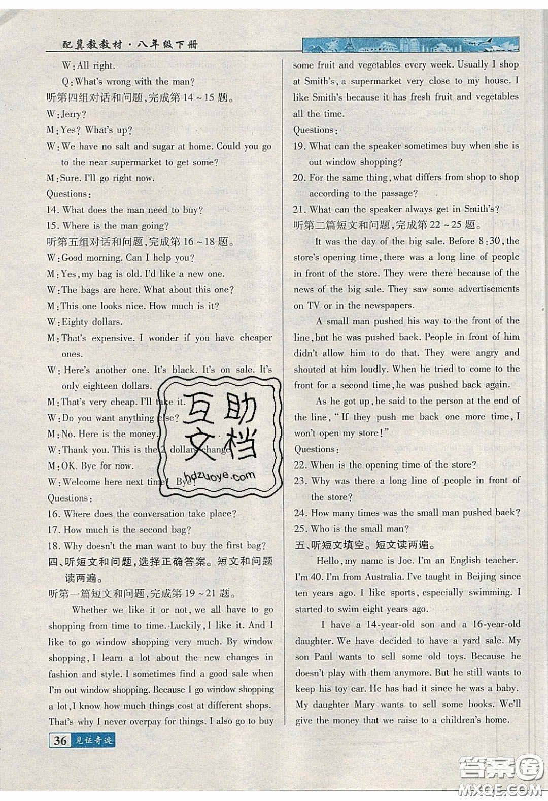 世紀(jì)英才2020見證奇跡英才學(xué)業(yè)設(shè)計(jì)與反饋八年英語下冊冀教版答案