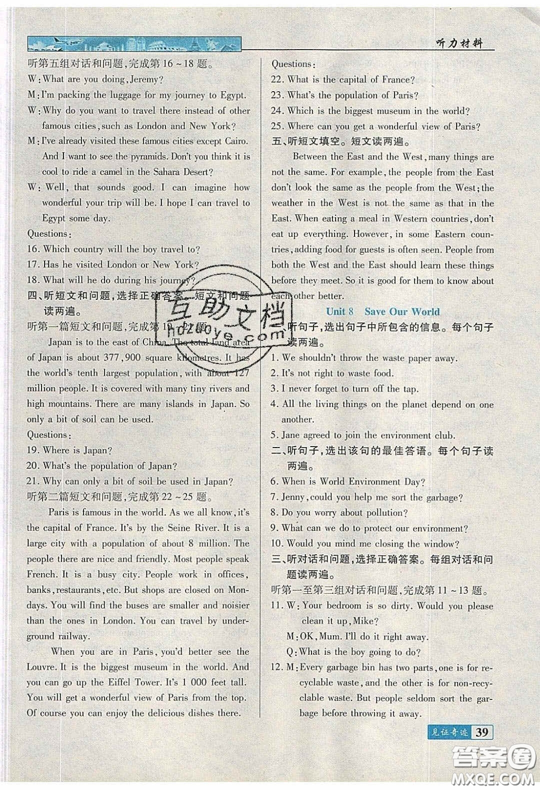 世紀(jì)英才2020見證奇跡英才學(xué)業(yè)設(shè)計(jì)與反饋八年英語下冊冀教版答案