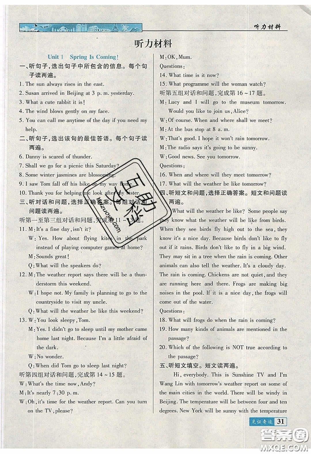 世紀(jì)英才2020見證奇跡英才學(xué)業(yè)設(shè)計(jì)與反饋八年英語下冊冀教版答案