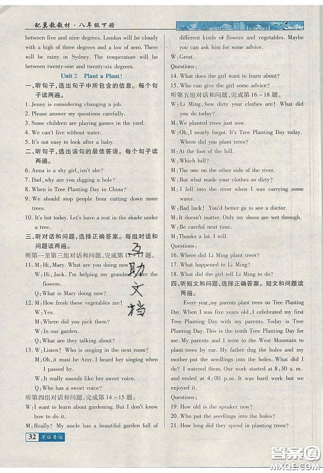 世紀(jì)英才2020見證奇跡英才學(xué)業(yè)設(shè)計(jì)與反饋八年英語下冊冀教版答案