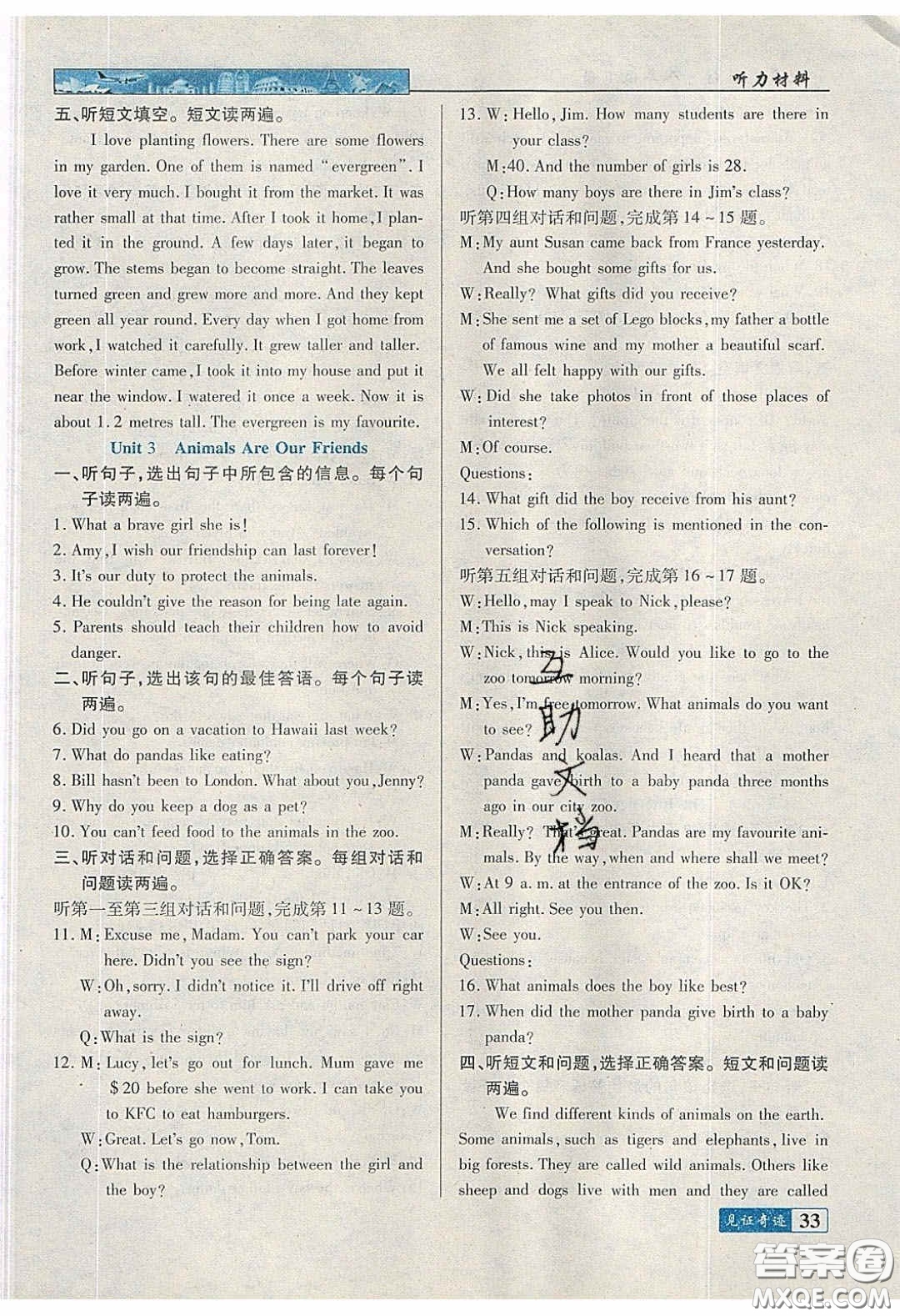 世紀(jì)英才2020見證奇跡英才學(xué)業(yè)設(shè)計(jì)與反饋八年英語下冊冀教版答案