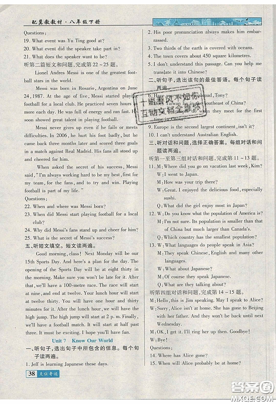 世紀(jì)英才2020見證奇跡英才學(xué)業(yè)設(shè)計(jì)與反饋八年英語下冊冀教版答案