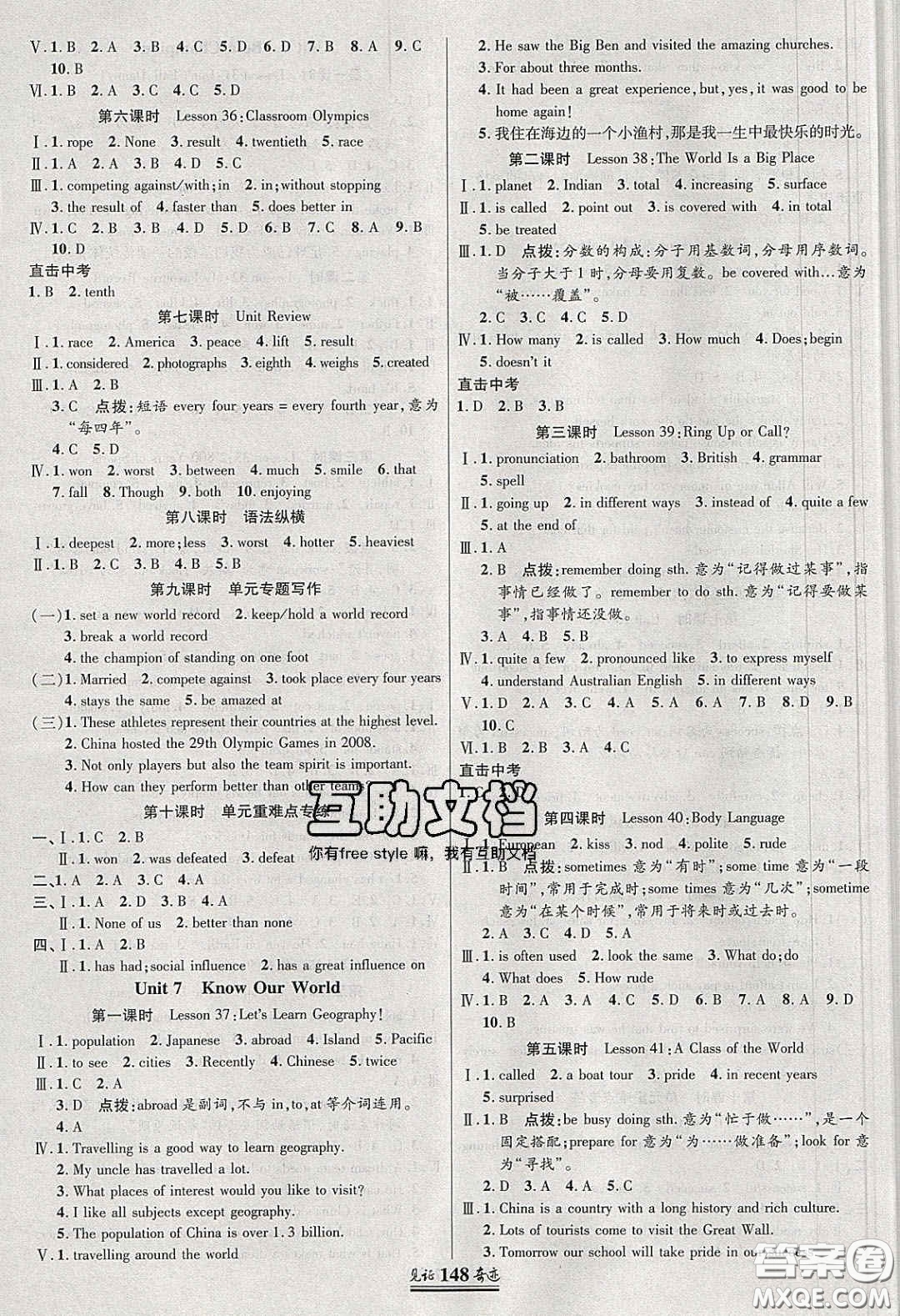 世紀(jì)英才2020見證奇跡英才學(xué)業(yè)設(shè)計(jì)與反饋八年英語下冊冀教版答案