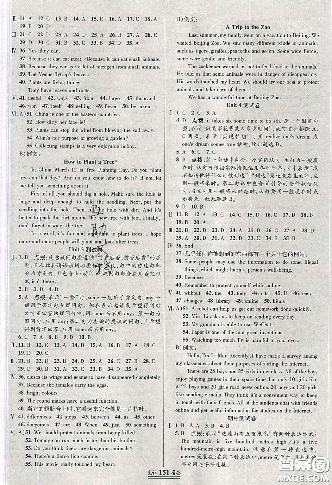 世紀(jì)英才2020見證奇跡英才學(xué)業(yè)設(shè)計(jì)與反饋八年英語下冊冀教版答案