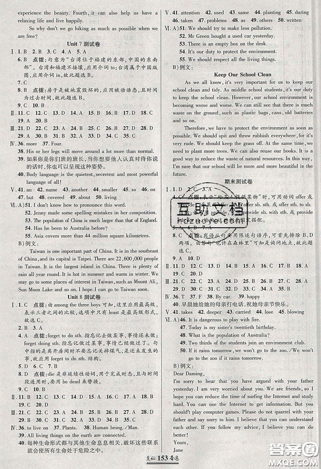 世紀(jì)英才2020見證奇跡英才學(xué)業(yè)設(shè)計(jì)與反饋八年英語下冊冀教版答案
