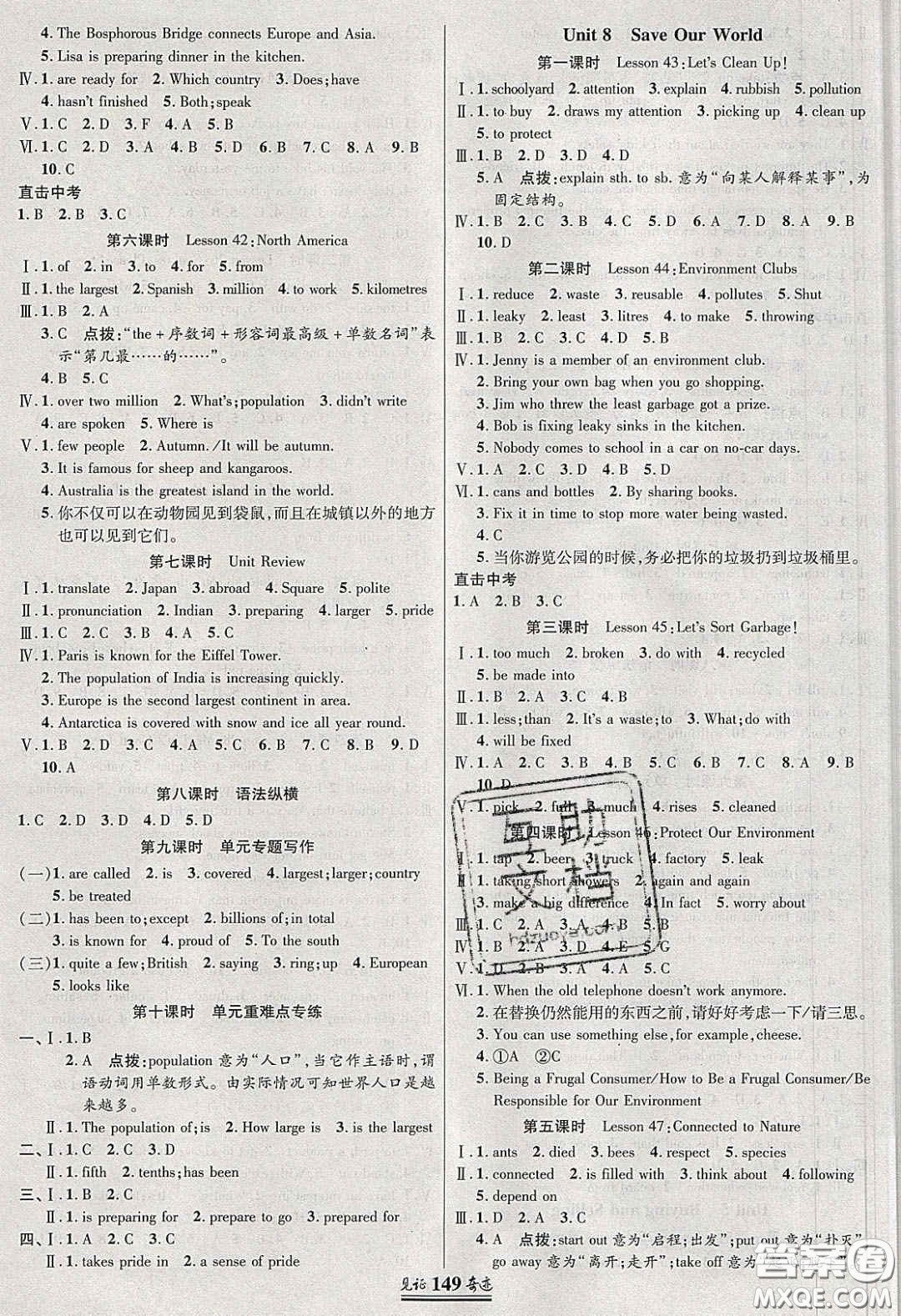 世紀(jì)英才2020見證奇跡英才學(xué)業(yè)設(shè)計(jì)與反饋八年英語下冊冀教版答案