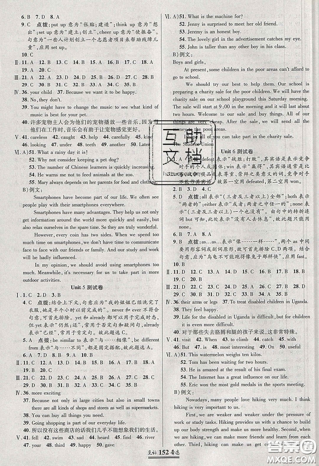 世紀(jì)英才2020見證奇跡英才學(xué)業(yè)設(shè)計(jì)與反饋八年英語下冊冀教版答案