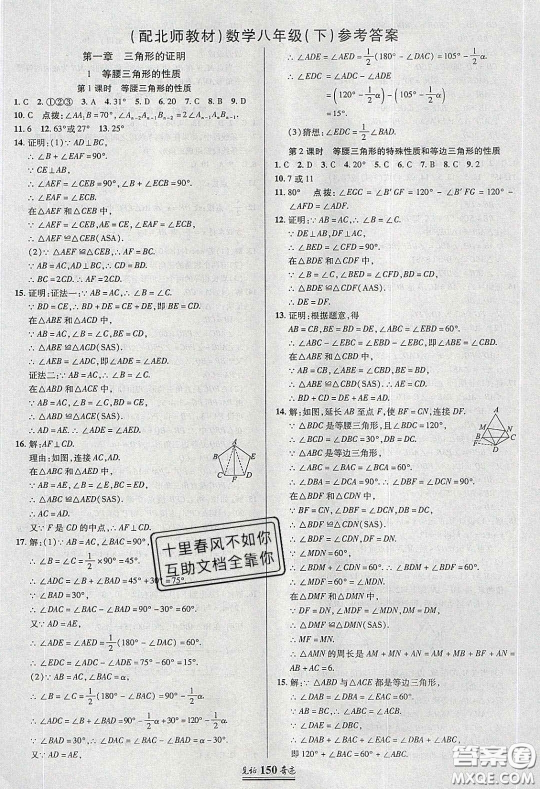 世紀(jì)英才2020見證奇跡英才學(xué)業(yè)設(shè)計(jì)與反饋八年級(jí)數(shù)學(xué)下冊(cè)北師大版答案
