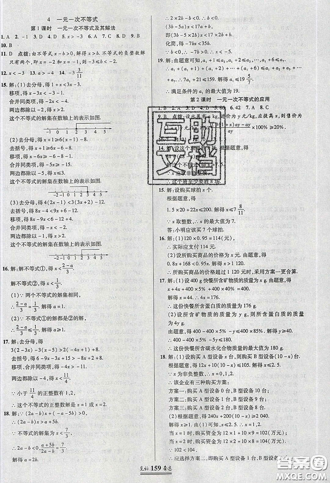 世紀(jì)英才2020見證奇跡英才學(xué)業(yè)設(shè)計(jì)與反饋八年級(jí)數(shù)學(xué)下冊(cè)北師大版答案