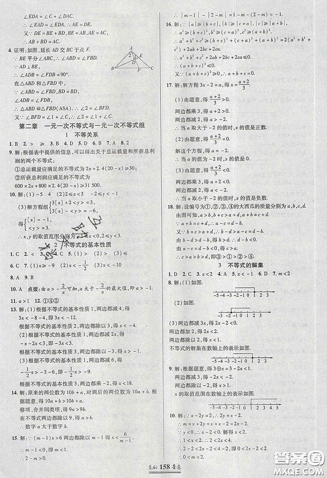 世紀(jì)英才2020見證奇跡英才學(xué)業(yè)設(shè)計(jì)與反饋八年級(jí)數(shù)學(xué)下冊(cè)北師大版答案