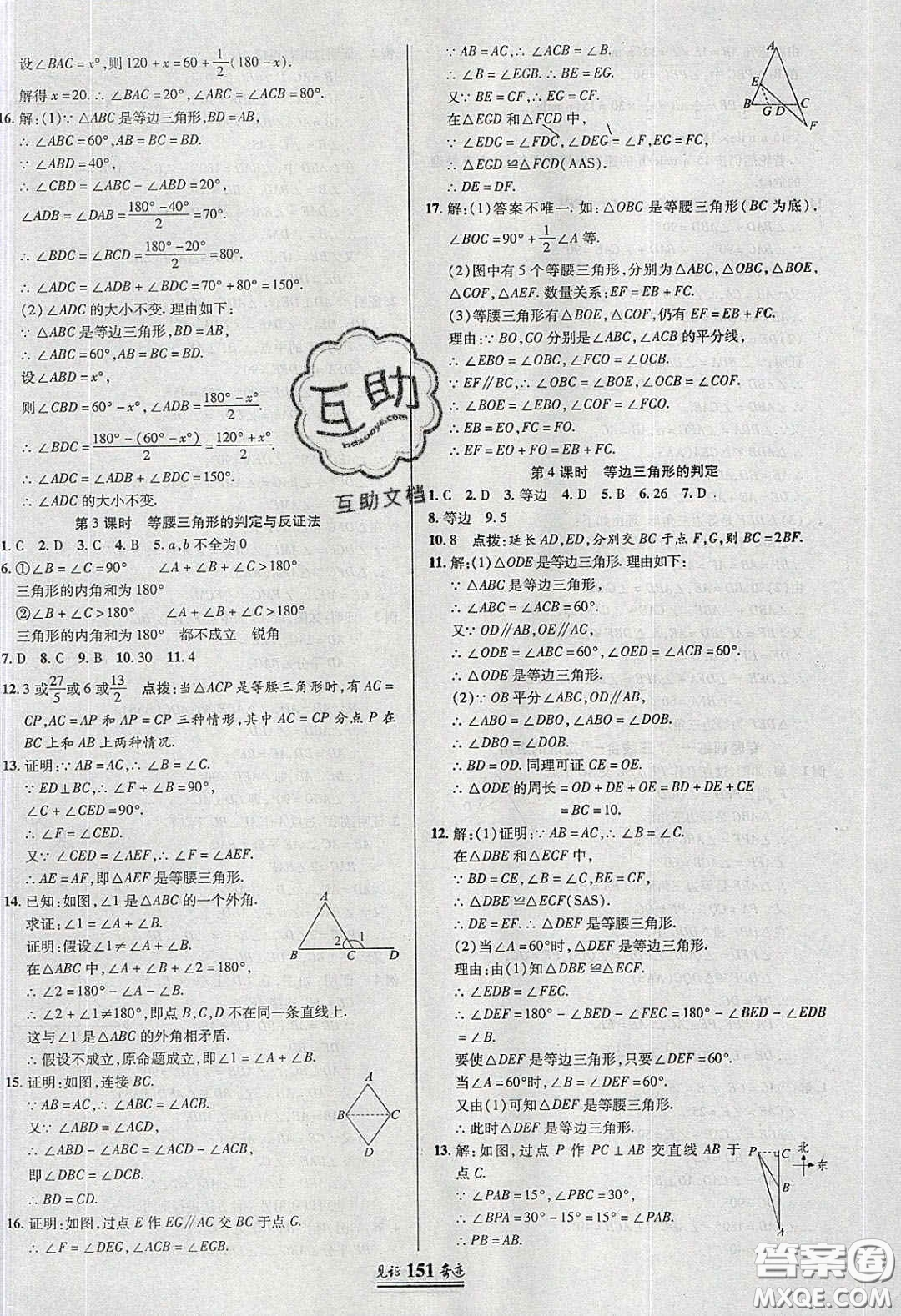 世紀(jì)英才2020見證奇跡英才學(xué)業(yè)設(shè)計(jì)與反饋八年級(jí)數(shù)學(xué)下冊(cè)北師大版答案