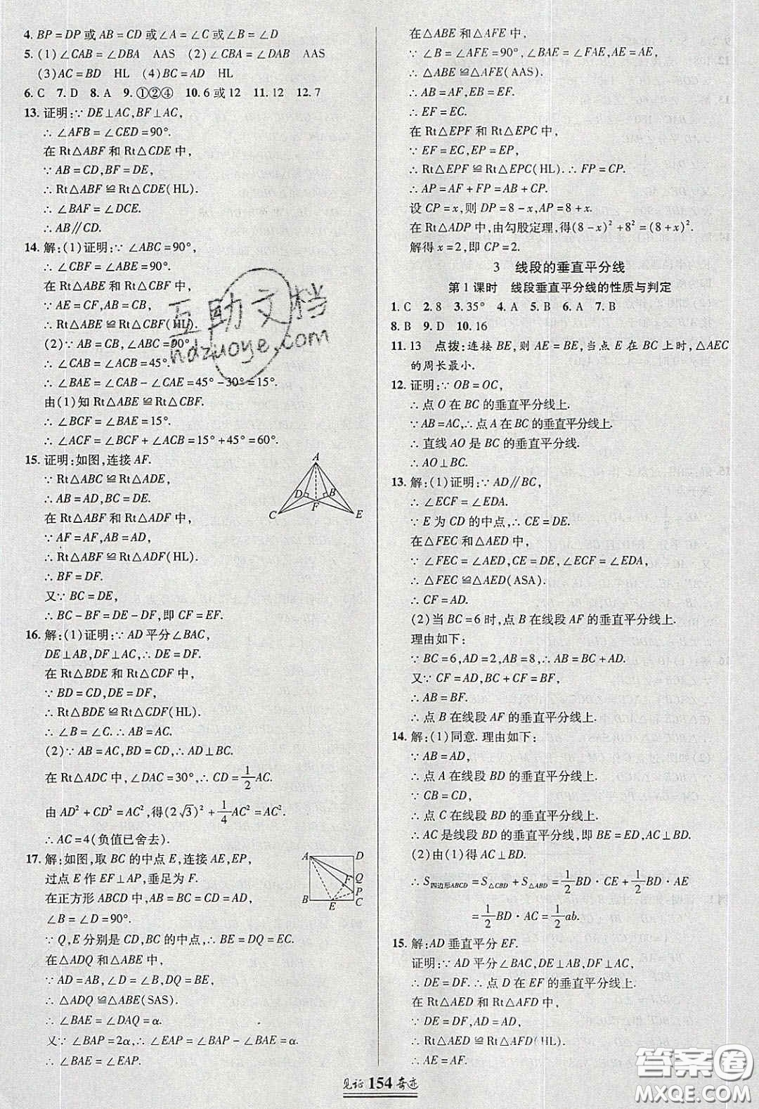 世紀(jì)英才2020見證奇跡英才學(xué)業(yè)設(shè)計(jì)與反饋八年級(jí)數(shù)學(xué)下冊(cè)北師大版答案