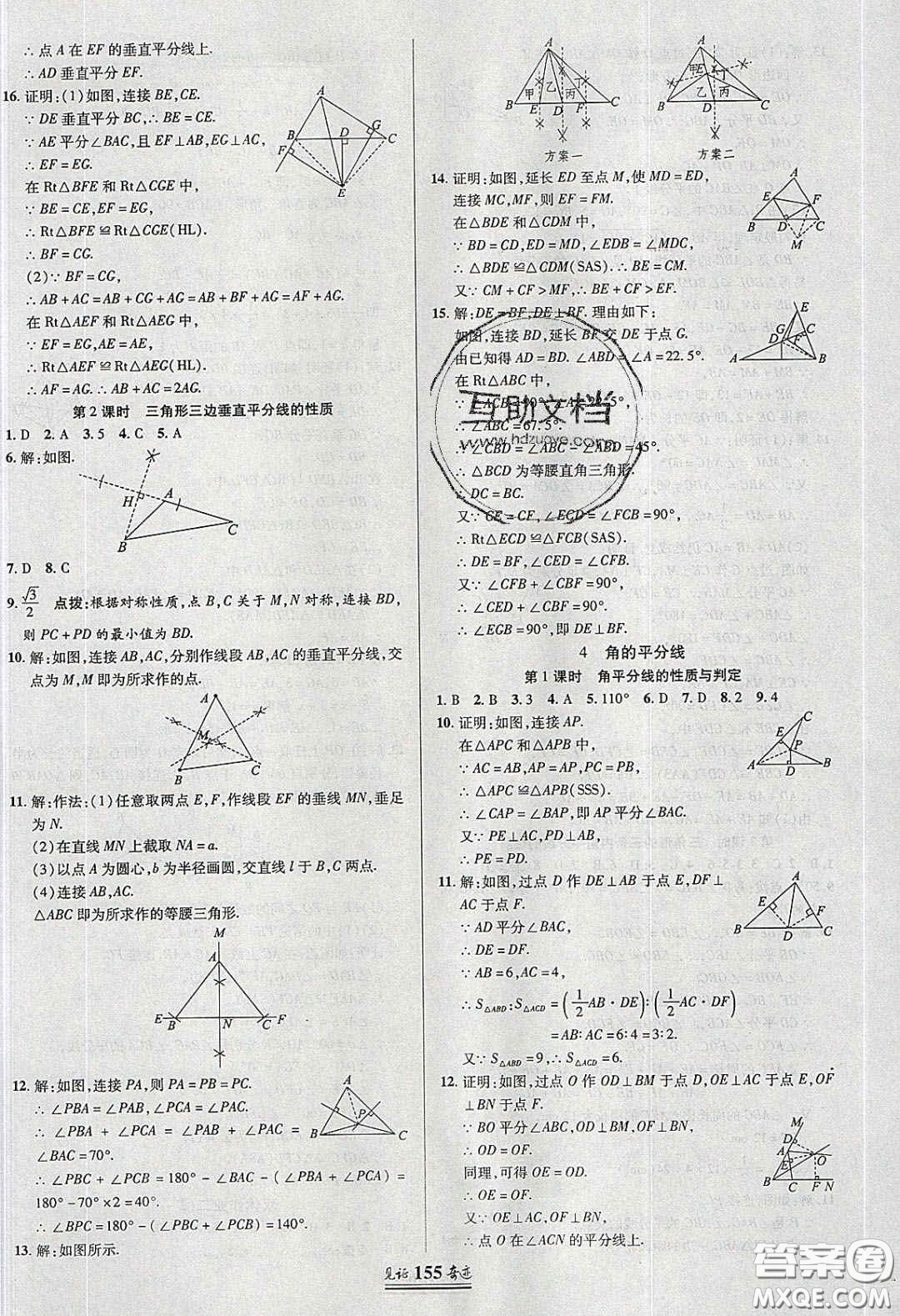 世紀(jì)英才2020見證奇跡英才學(xué)業(yè)設(shè)計(jì)與反饋八年級(jí)數(shù)學(xué)下冊(cè)北師大版答案