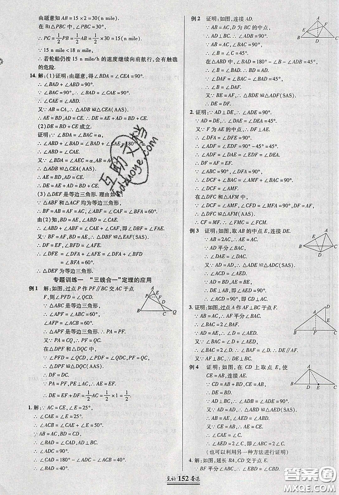 世紀(jì)英才2020見證奇跡英才學(xué)業(yè)設(shè)計(jì)與反饋八年級(jí)數(shù)學(xué)下冊(cè)北師大版答案